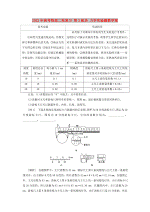 2022年高考物理二輪復(fù)習(xí) 第3板塊 力學(xué)實(shí)驗(yàn)題教學(xué)案