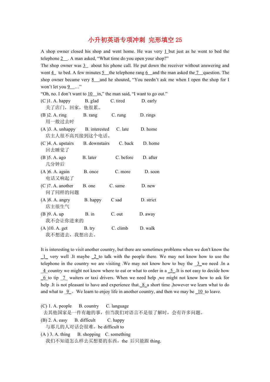 小升初英語專項(xiàng)沖刺 完形填空25_第1頁