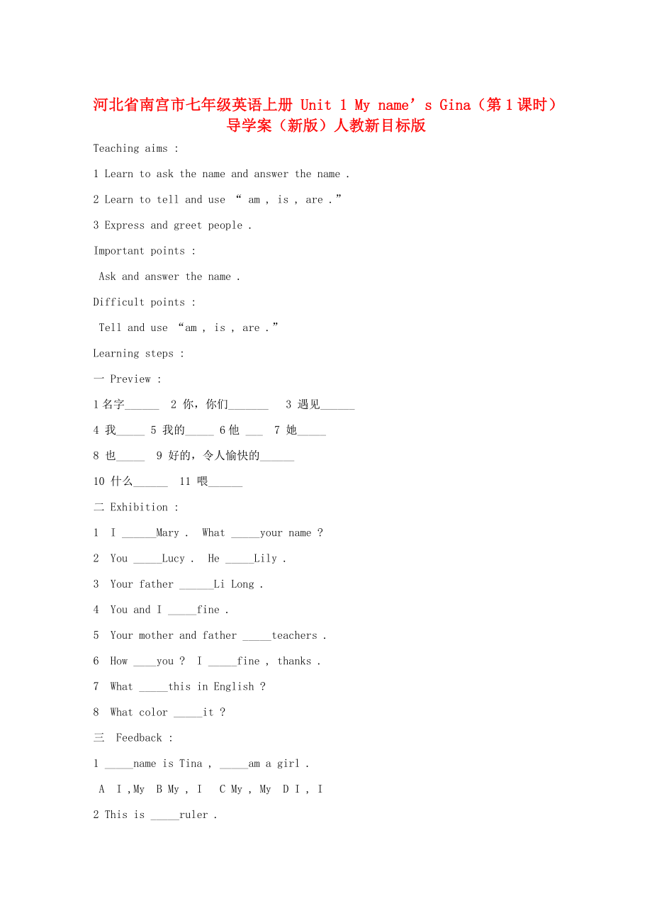 河北省南宮市七年級(jí)英語上冊(cè) Unit 1 My name’s Gina（第1課時(shí)）導(dǎo)學(xué)案（新版）人教新目標(biāo)版_第1頁