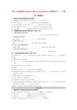 2022九年級英語上冊 Unit 6 Movies and Theatre課堂練習(xí)（一）（新版）冀教版