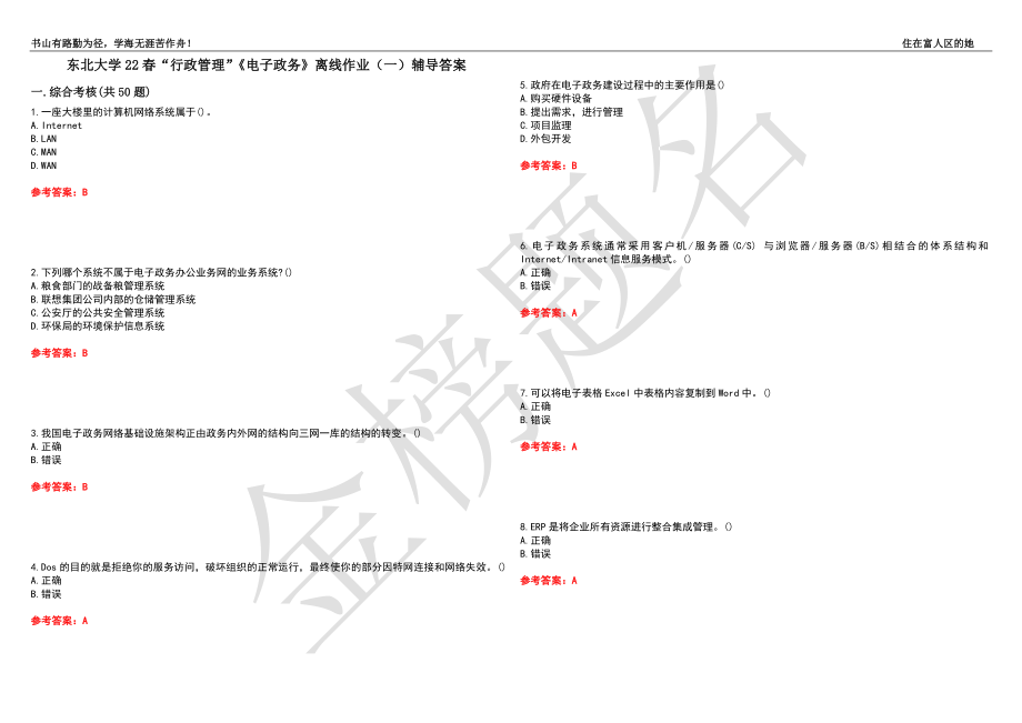 东北大学22春“行政管理”《电子政务》离线作业（一）辅导答案49_第1页