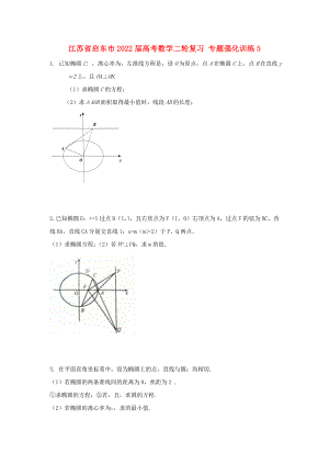 江蘇省啟東市2022屆高考數(shù)學(xué)二輪復(fù)習(xí) 專題強(qiáng)化訓(xùn)練5