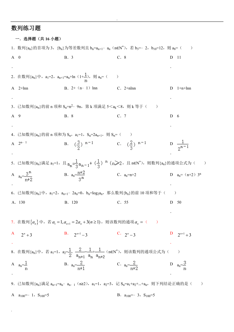 高中数学数列练习题及解析_第1页