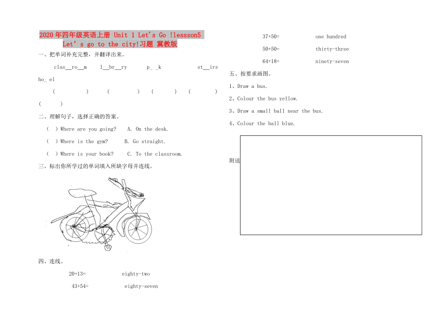 2020年四年級英語上冊 Unit 1 Let's Go !lessson5 Let’s go to the city!習(xí)題 冀教版_第1頁