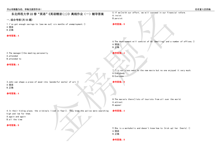 东北师范大学22春“英语”《英语精读(二)》离线作业（一）辅导答案13_第1页