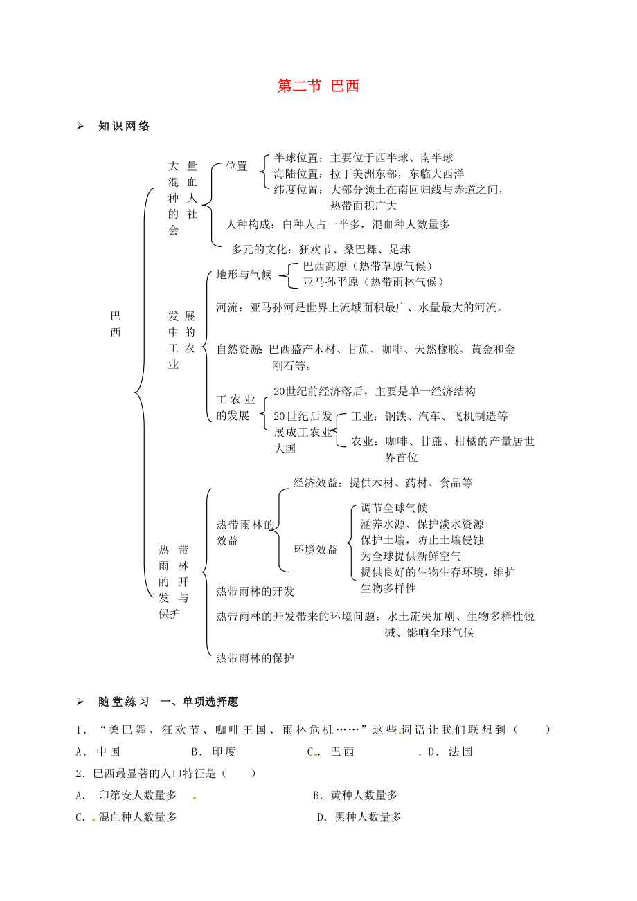 福建省七年級地理下冊 9.2 巴西學案（無答案） 新人教版_第1頁