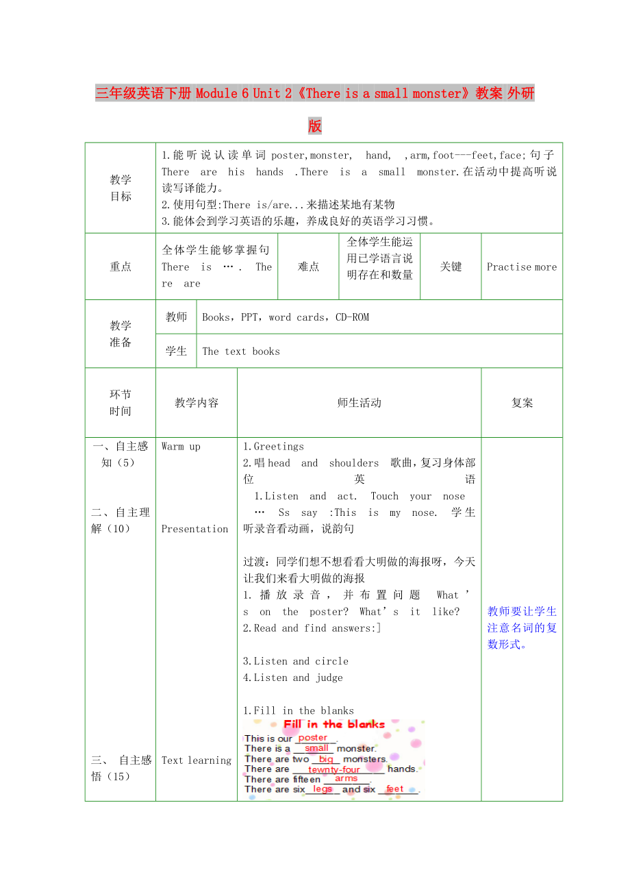 三年級英語下冊 Module 6 Unit 2《There is a small monster》教案 外研版_第1頁