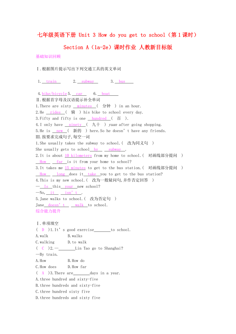 七年級(jí)英語(yǔ)下冊(cè) Unit 3 How do you get to school（第1課時(shí)）Section A（1a-2e）課時(shí)作業(yè) 人教新目標(biāo)版_第1頁(yè)