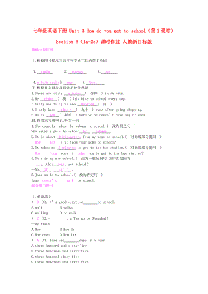 七年級英語下冊 Unit 3 How do you get to school（第1課時(shí)）Section A（1a-2e）課時(shí)作業(yè) 人教新目標(biāo)版