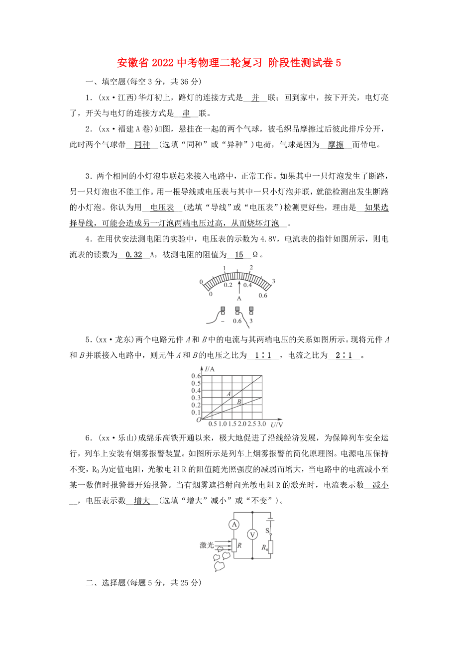 安徽省2022中考物理二輪復(fù)習 階段性測試卷5_第1頁