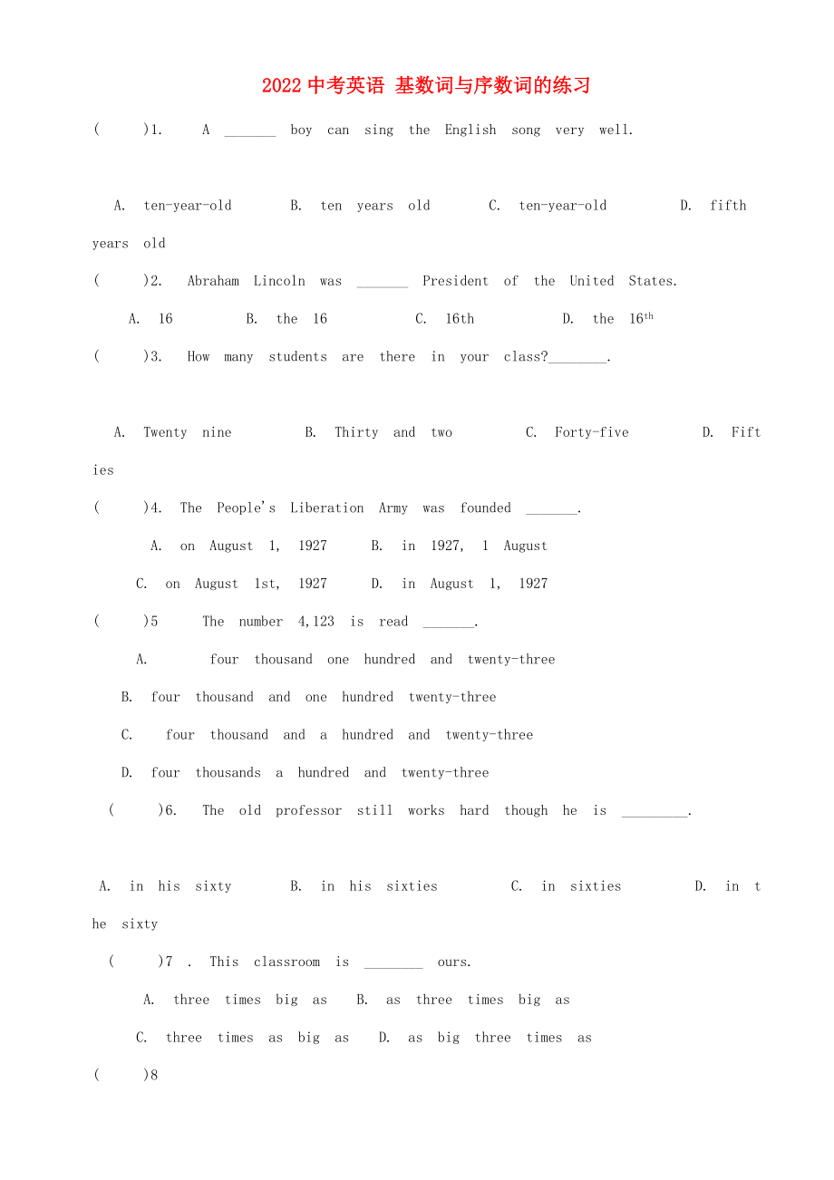 2022中考英語 基數(shù)詞與序數(shù)詞的練習(xí)_第1頁