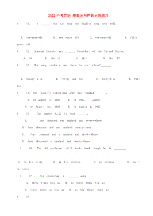 2022中考英語 基數(shù)詞與序數(shù)詞的練習