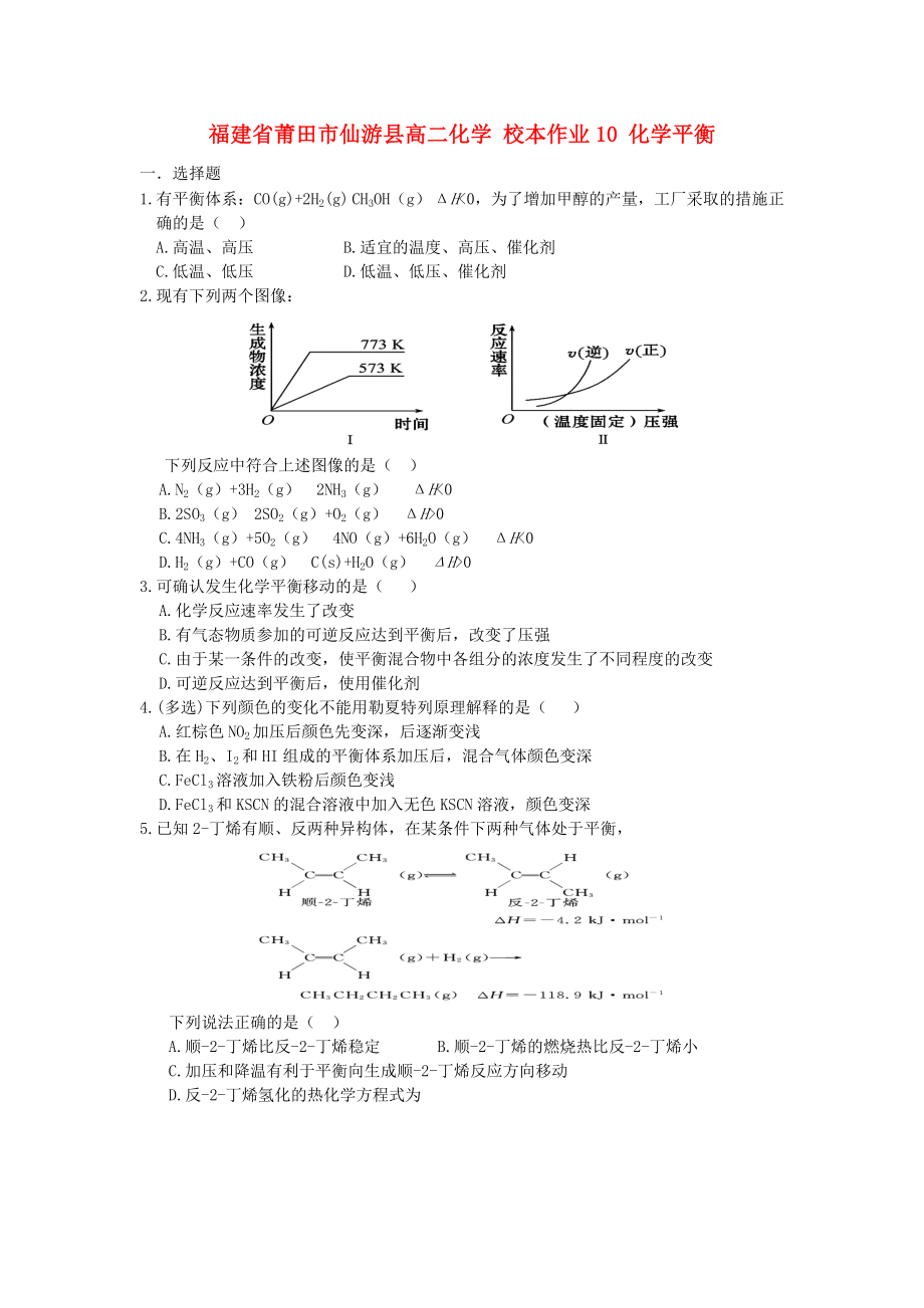 福建省莆田市仙游縣高二化學(xué) 校本作業(yè)10 化學(xué)平衡_第1頁