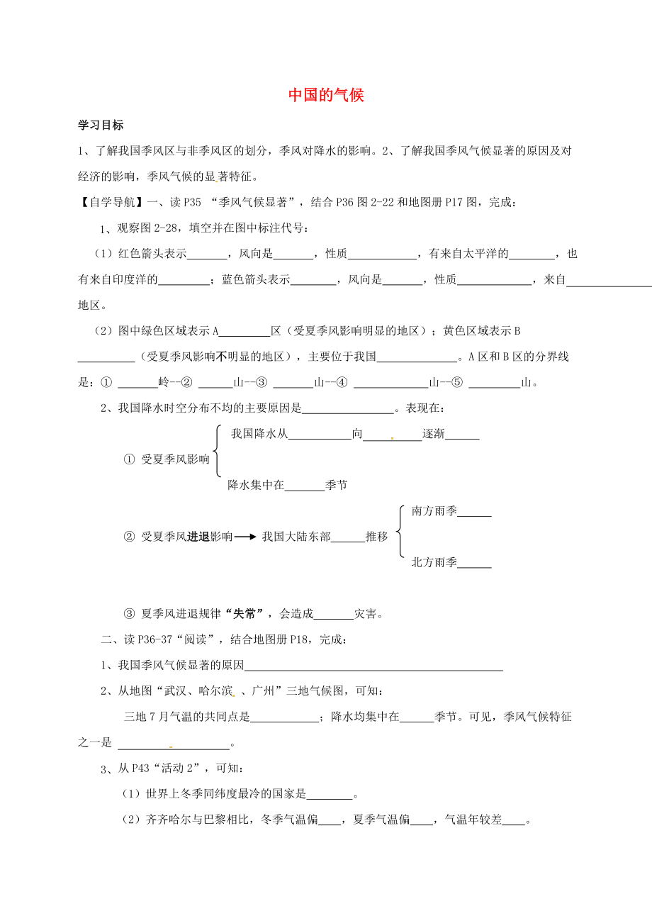 山东省淄博市高青县第三中学八年级地理上册 2.2 气候导学案（无答案） 新人教版五四制_第1页