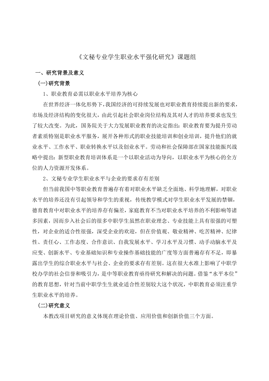 翁海峰文秘专业学生职业能力强化研究_第1页