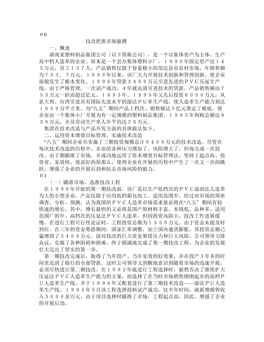 MBA全套中文教程-生产与运作原理-第一部-datat0102_第1页