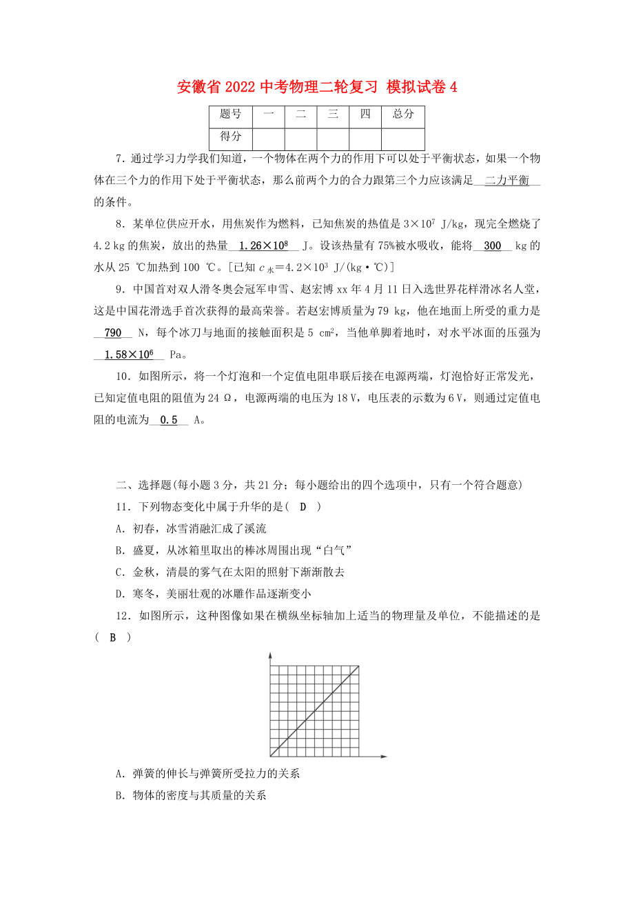 安徽省2022中考物理二輪復習 模擬試卷4_第1頁