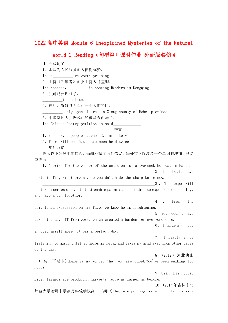 2022高中英語(yǔ) Module 6 Unexplained Mysteries of the Natural World 2 Reading（句型篇）課時(shí)作業(yè) 外研版必修4_第1頁(yè)