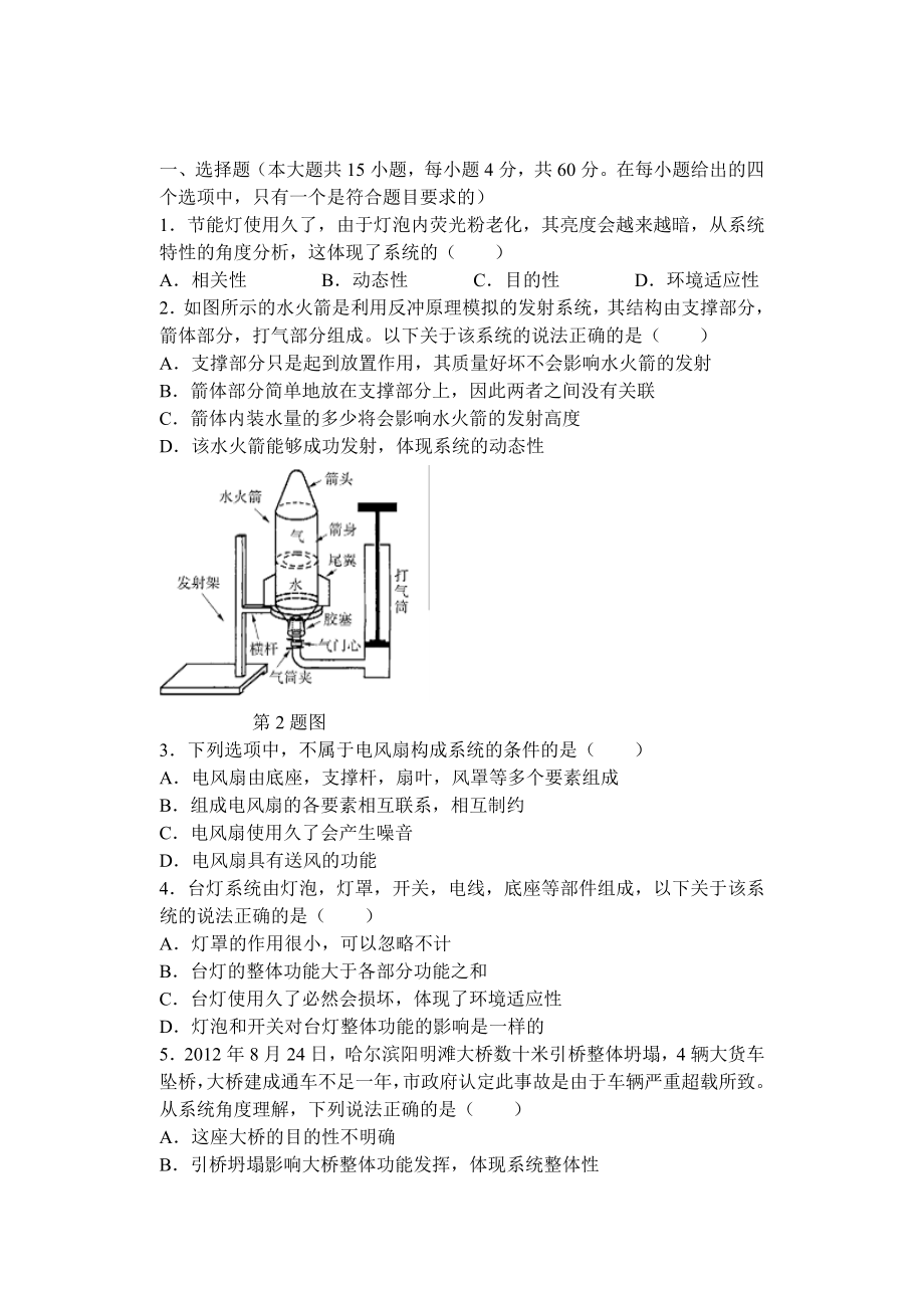 《系統(tǒng)與設(shè)計(jì)》單元檢測(cè)卷_第1頁(yè)