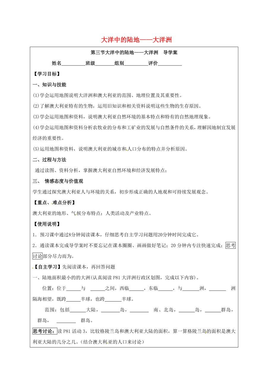 廣東省臺山市新寧中學七年級地理下冊 10.3 大洋洲學案（無答案） 粵教版_第1頁