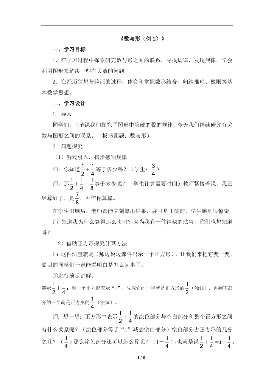 《数与形（例2）》名师教案_第1页