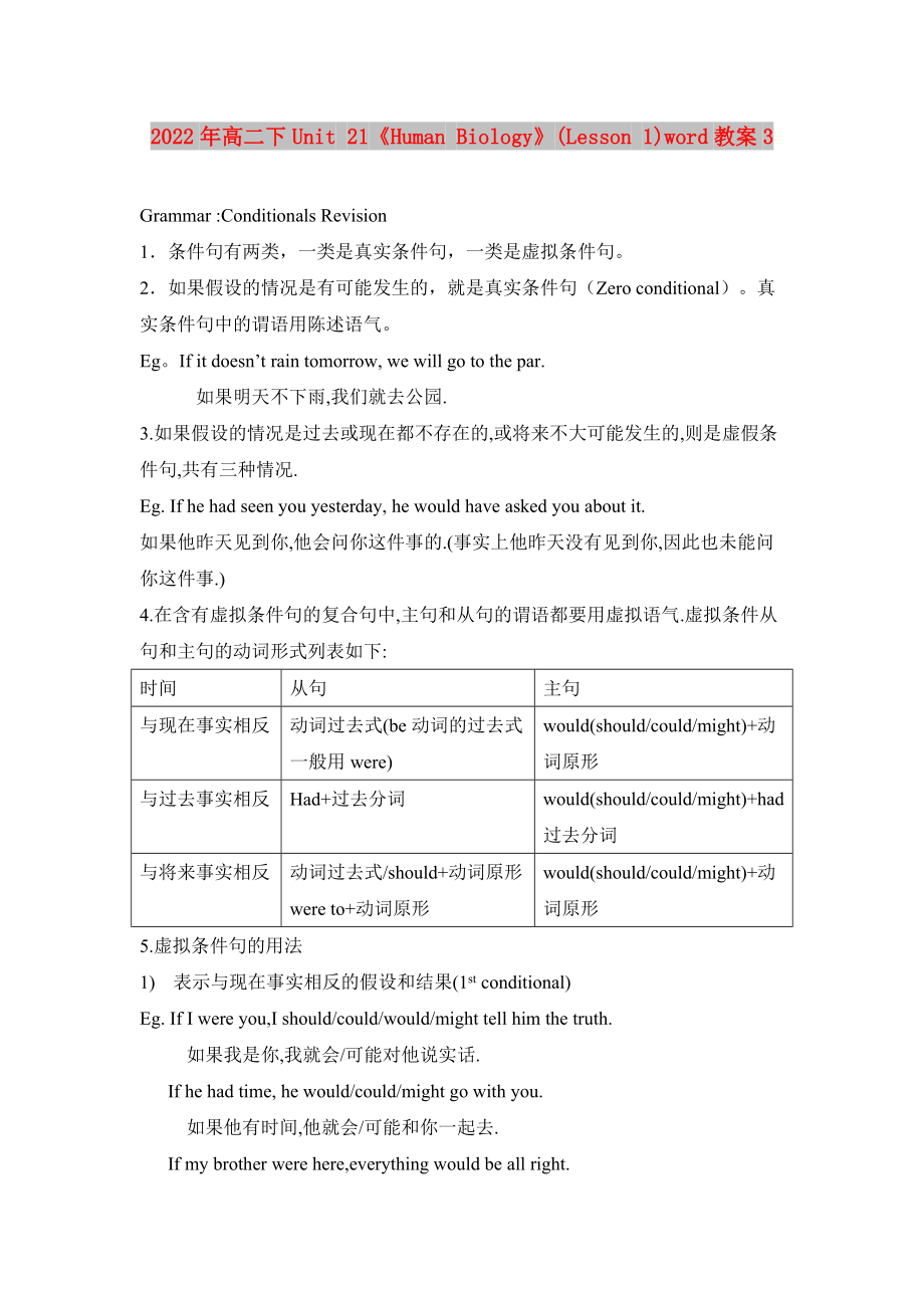 2022年高二下Unit 21《Human Biology》(Lesson 1)word教案3_第1頁