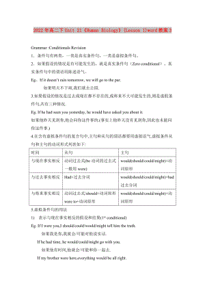 2022年高二下Unit 21《Human Biology》(Lesson 1)word教案3