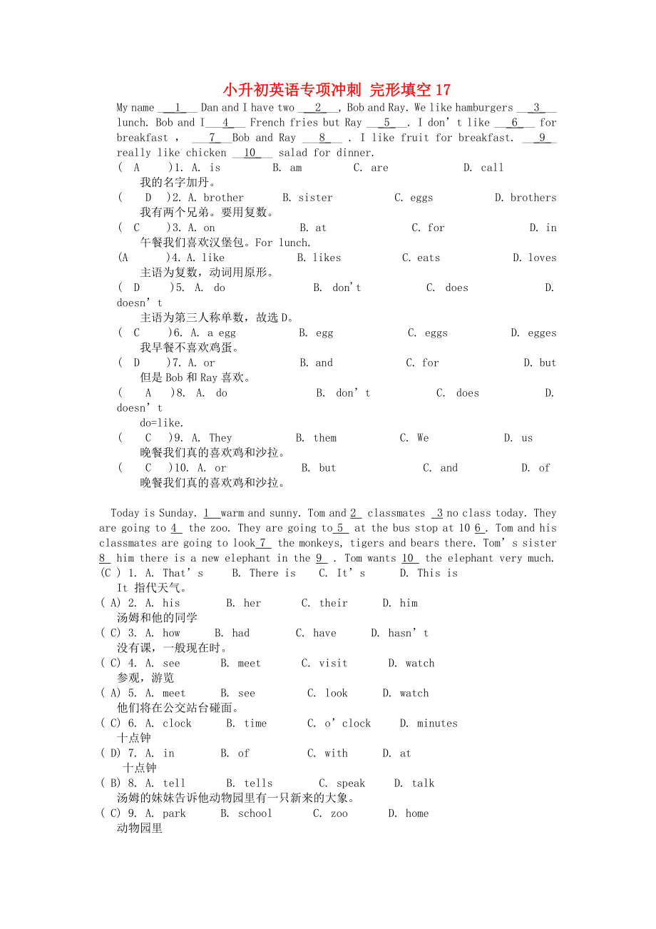 小升初英语专项冲刺 完形填空17_第1页