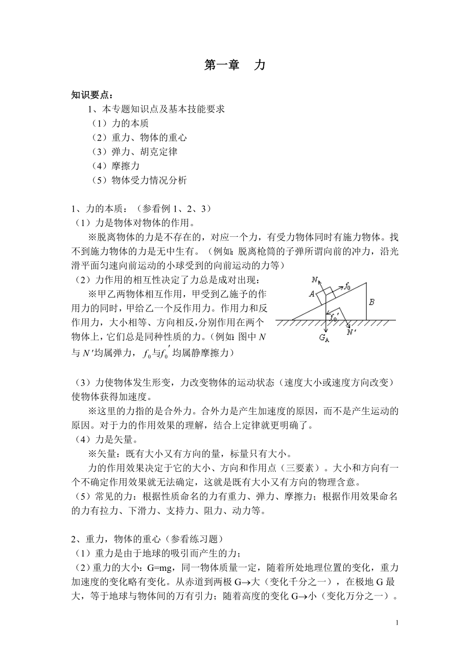 高一物理知识要点全面总结_第1页