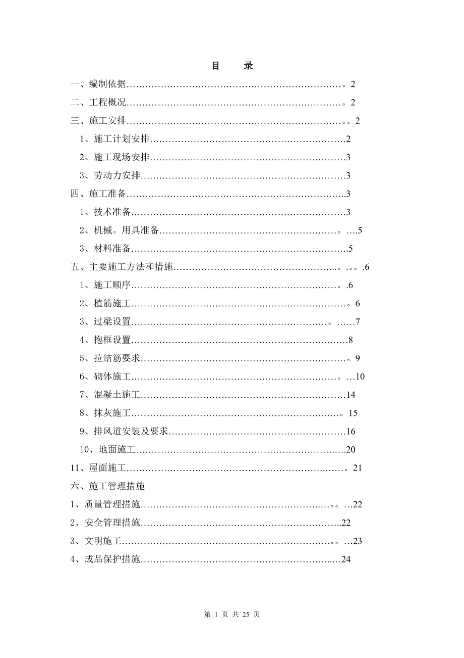 整理版施工方案二次结构施工方案46860_第1页