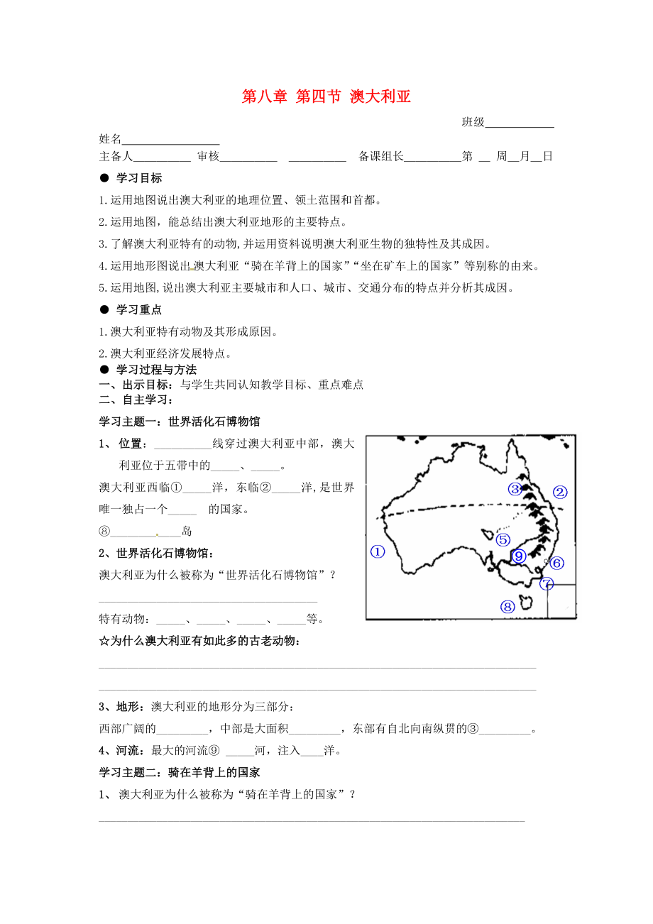 山東省東營市河口區(qū)實驗學校七年級地理下冊 8.4 澳大利亞學案1（無答案） 新人教版_第1頁