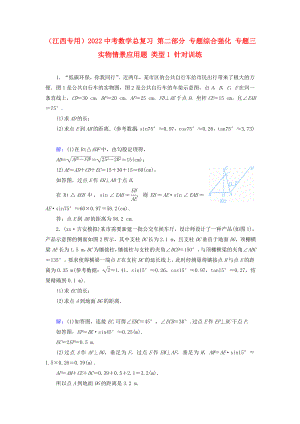 （江西專用）2022中考數學總復習 第二部分 專題綜合強化 專題三 實物情景應用題 類型1 針對訓練