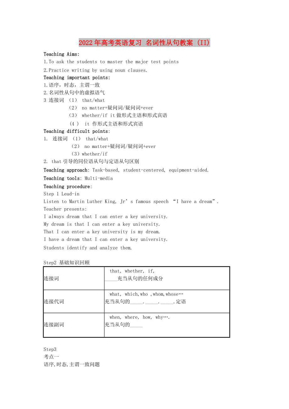 2022年高考英語(yǔ)復(fù)習(xí) 名詞性從句教案 (II)_第1頁(yè)