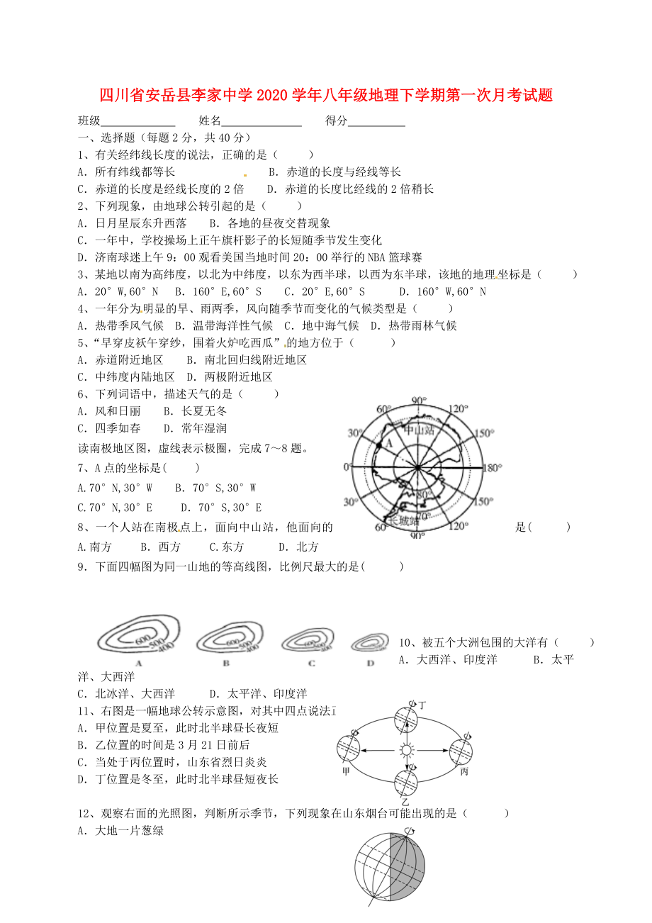 四川省安岳县李家中学2020学年八年级地理下学期第一次月考试题（无答案） 新人教版_第1页