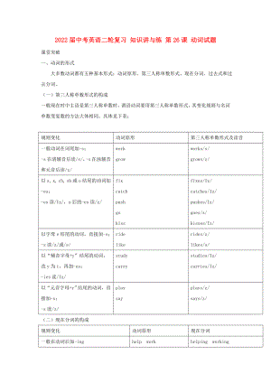 2022屆中考英語二輪復習 知識講與練 第26課 動詞試題