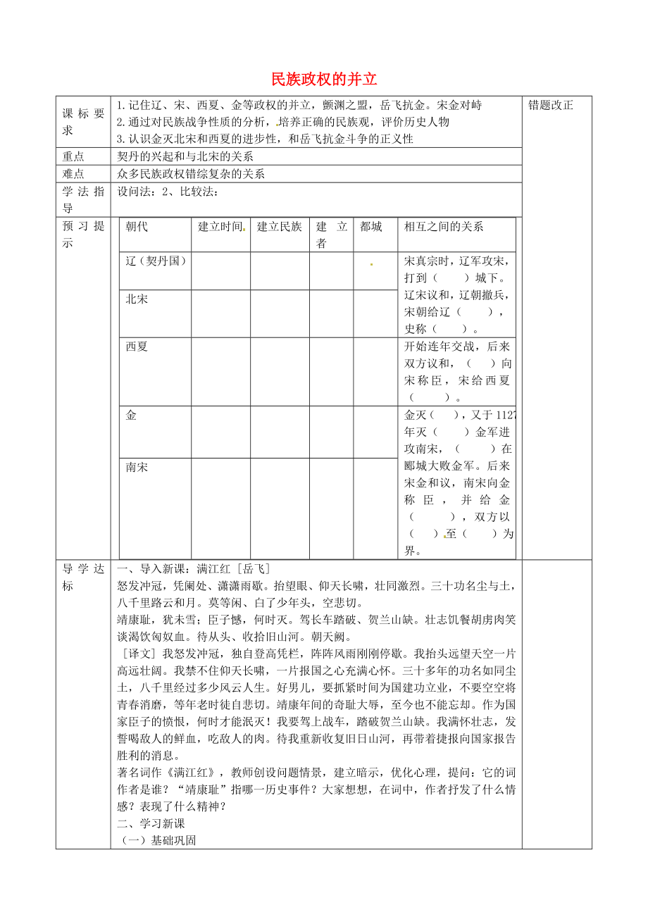 河北省廊坊市第十二中學(xué)七年級歷史下冊 第9課 民族政權(quán)并立的時代學(xué)案（無答案） 新人教版_第1頁