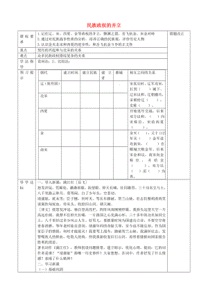 河北省廊坊市第十二中學(xué)七年級(jí)歷史下冊(cè) 第9課 民族政權(quán)并立的時(shí)代學(xué)案（無答案） 新人教版