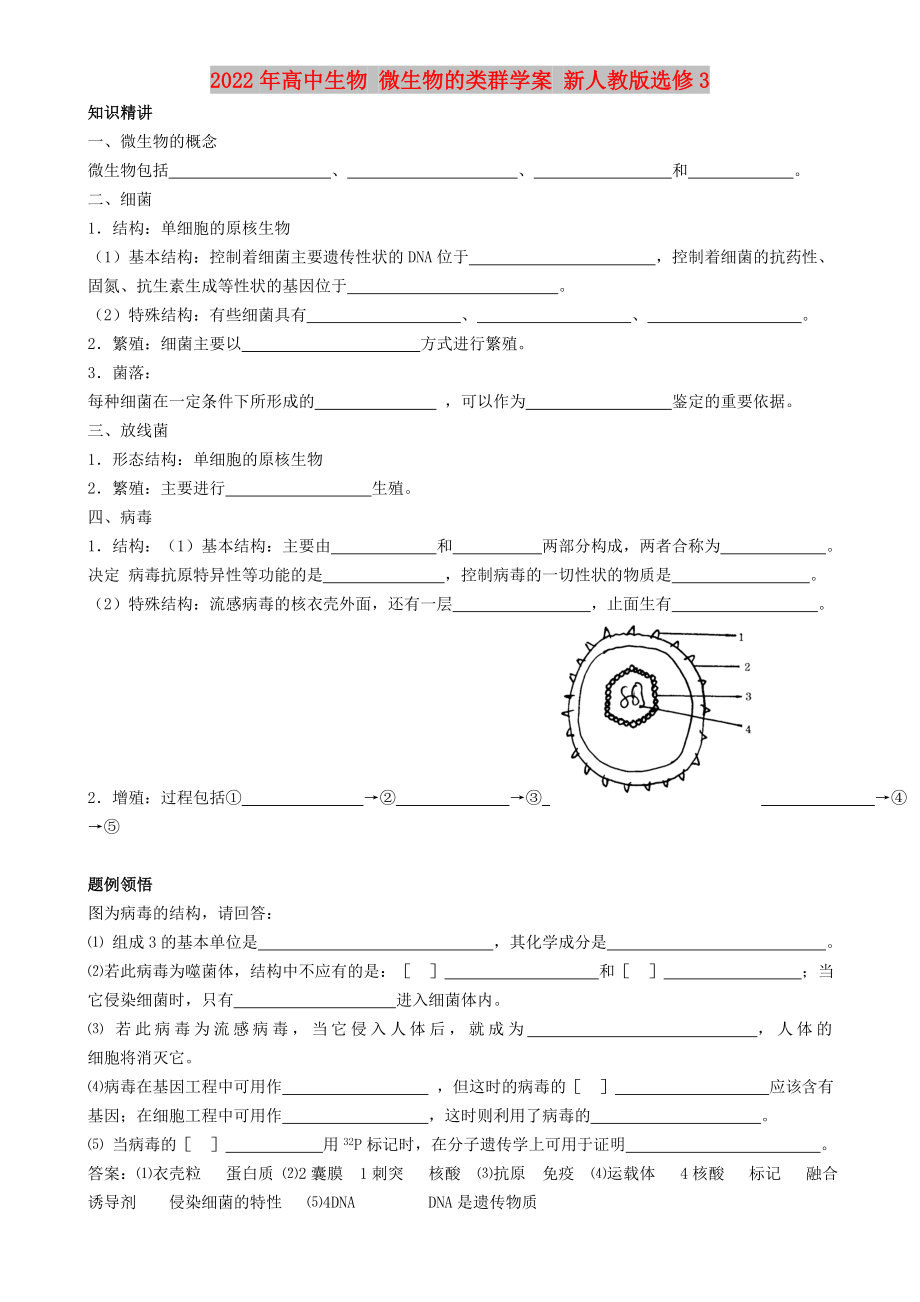 2022年高中生物 微生物的類群學(xué)案 新人教版選修3_第1頁(yè)