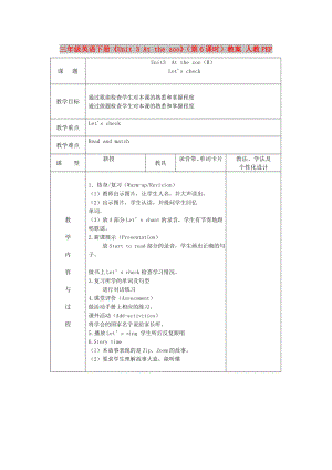 三年級(jí)英語(yǔ)下冊(cè)《Unit 3 At the zoo》（第6課時(shí)）教案 人教PEP