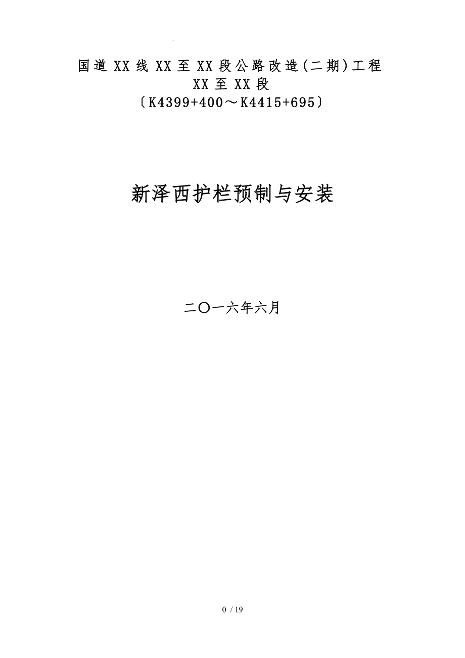 新泽西护栏预制及安装_第1页