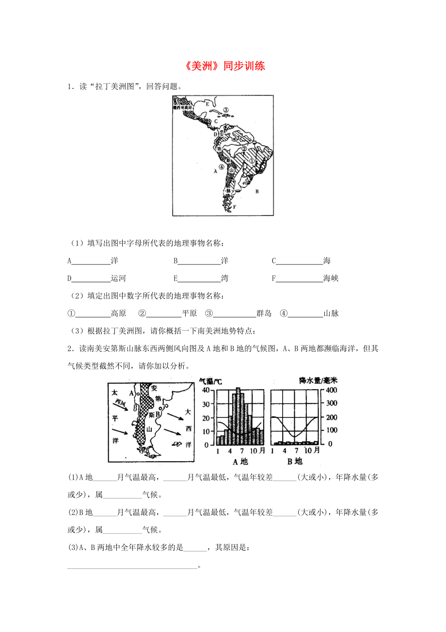 七年級(jí)地理下冊(cè) 第六章 第三節(jié) 美洲同步訓(xùn)練 湘教版（通用）_第1頁(yè)