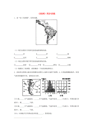 七年級(jí)地理下冊(cè) 第六章 第三節(jié) 美洲同步訓(xùn)練 湘教版（通用）