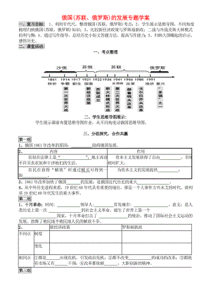 2020年中考歷史 俄國（蘇聯(lián)、俄羅斯）的發(fā)展專題復(fù)習學案（無答案） 新人教版