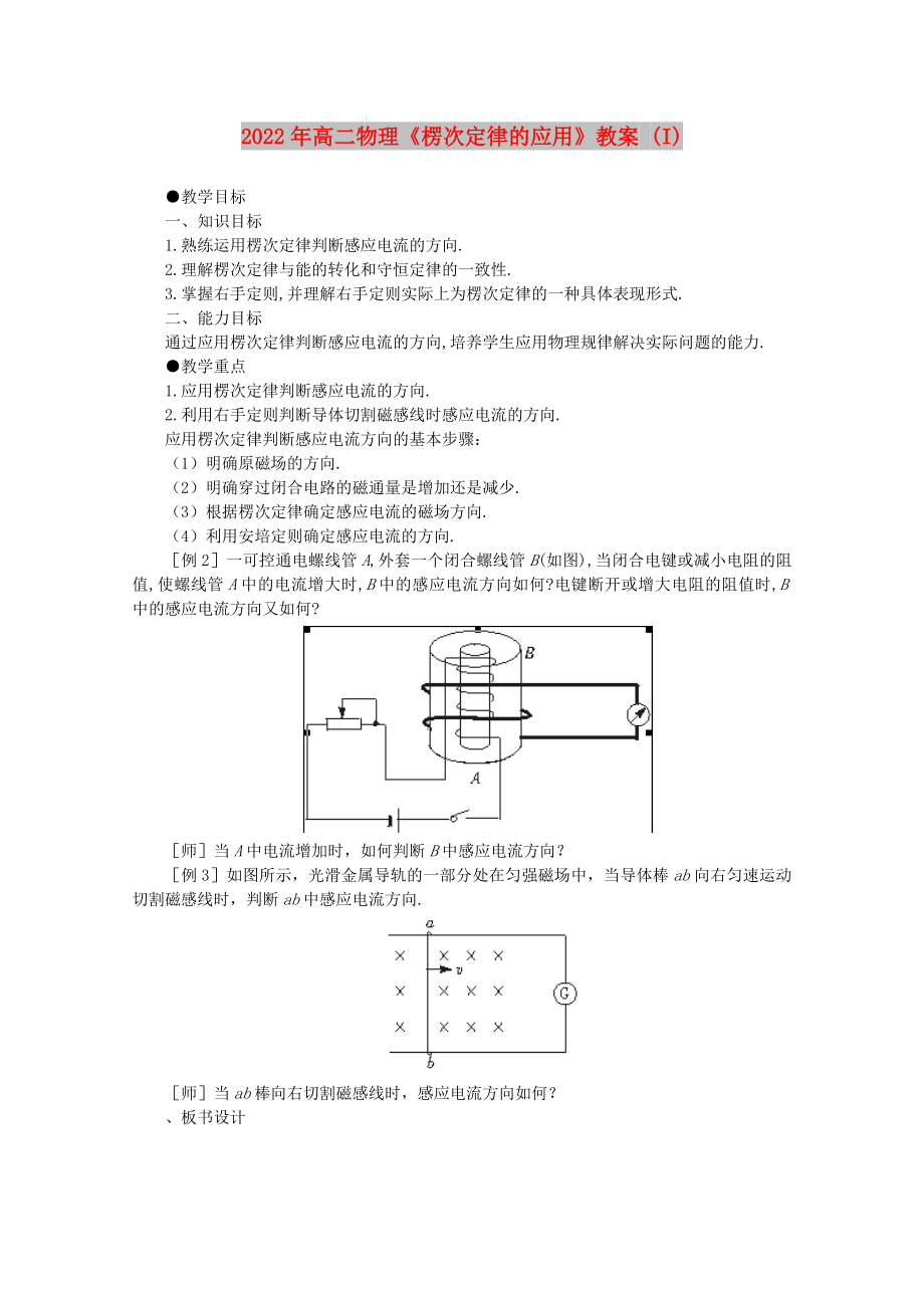 2022年高二物理《楞次定律的應(yīng)用》教案 (I)_第1頁(yè)