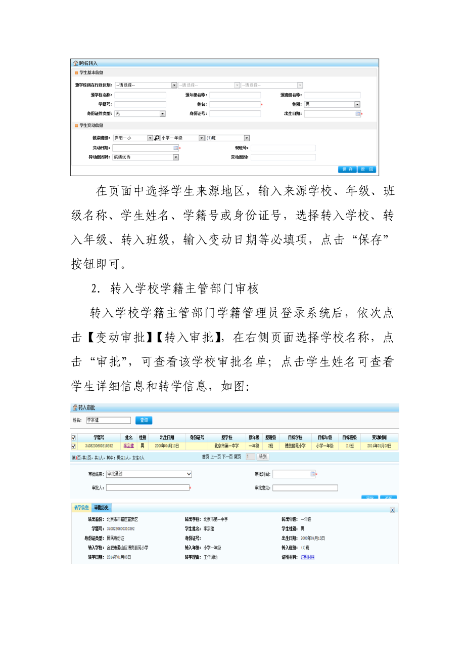 安徽省中小學學籍管理系統跨省轉學操作方法