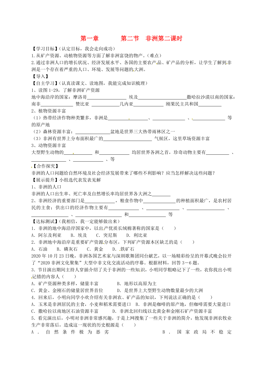 河北省平泉縣第四中學(xué)七年級地理下冊 第六章 第二節(jié) 非洲導(dǎo)學(xué)案2（無答案）（新版）湘教版_第1頁