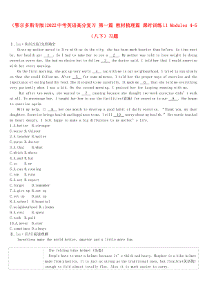 （鄂爾多斯專版）2022中考英語高分復(fù)習(xí) 第一篇 教材梳理篇 課時(shí)訓(xùn)練11 Modules 4-5（八下）習(xí)題