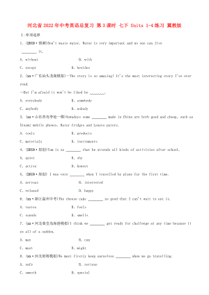 河北省2022年中考英語總復習 第3課時 七下 Units 1-4練習 冀教版