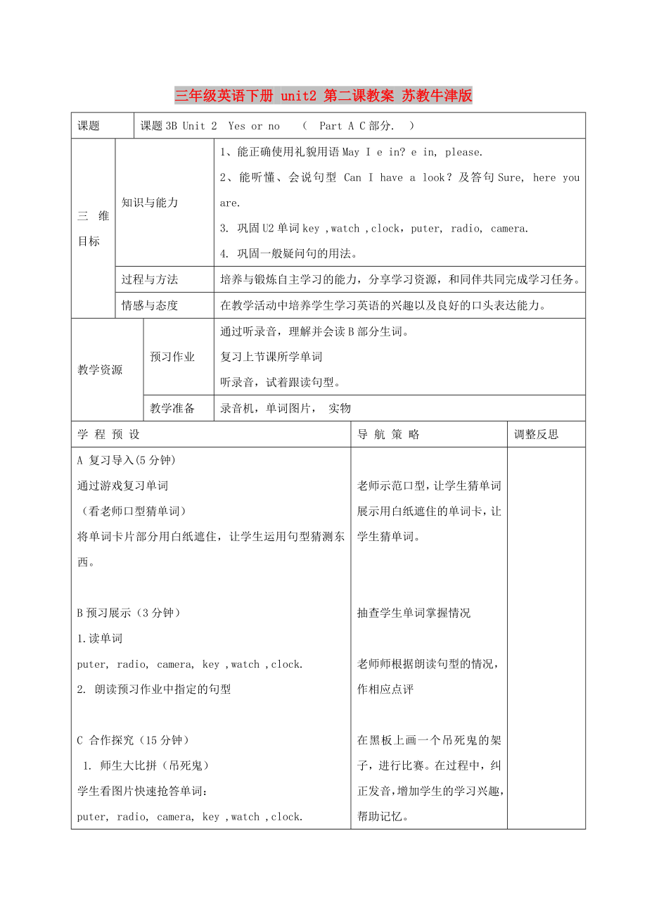 三年級英語下冊 unit2 第二課教案 蘇教牛津版_第1頁