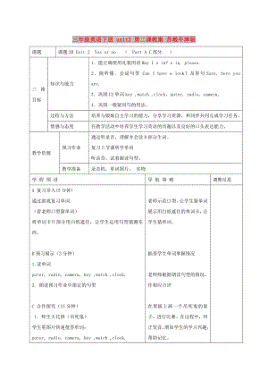 三年級(jí)英語(yǔ)下冊(cè) unit2 第二課教案 蘇教牛津版